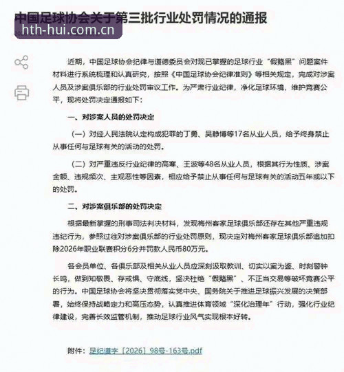 足协第三批禁足名单深度分析：65人受罚背后的中国足球反腐风暴与行业重塑