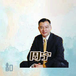 周宁